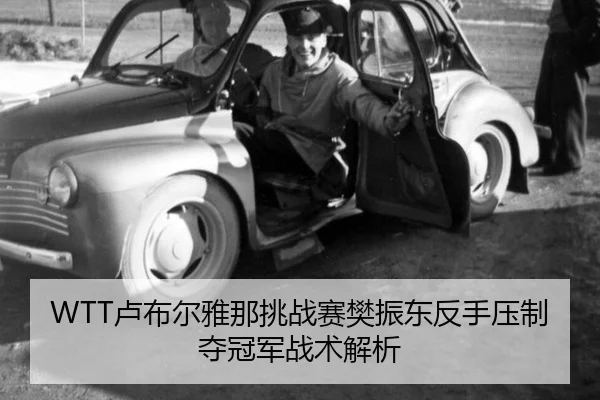 lu-bu-er-ya-na-tiao-zhan-sai-fan-zhen-dong-fan-shou-ya-zhi-duo-guan-jun-zhan-shu-jie-xi-1-393.jpg
