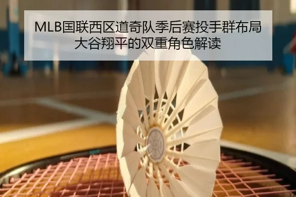 guo-lian-xi-qu-dao-qi-dui-ji-hou-sai-tou-shou-qun-bu-ju-da-gu-xiang-ping-de-shuang-chong-jue-se-jie-du-2-907.jpg