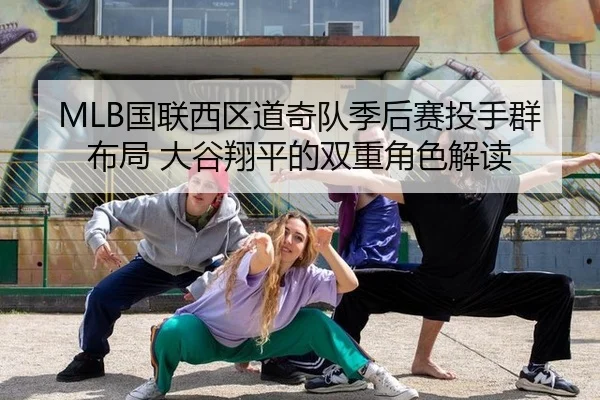 guo-lian-xi-qu-dao-qi-dui-ji-hou-sai-tou-shou-qun-bu-ju-da-gu-xiang-ping-de-shuang-chong-jue-se-jie-du-3-414.jpg