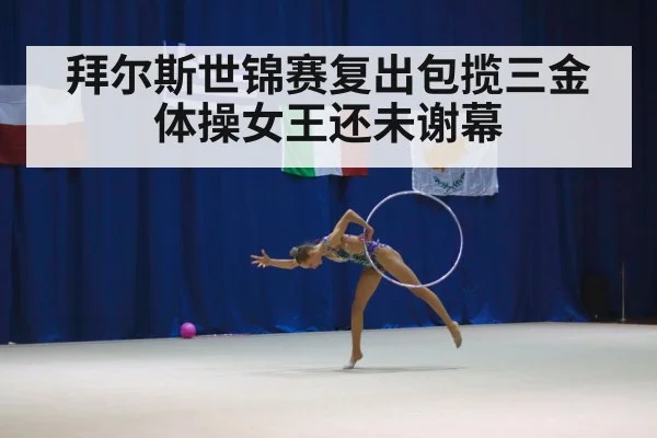 gymnastics competition