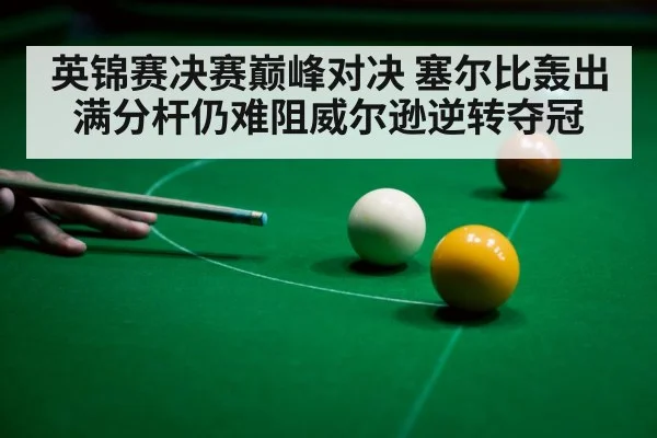 snooker player celebrating