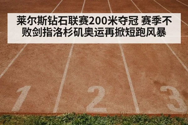 track and field stadium race